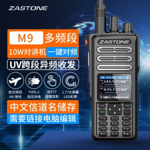 即時通 M9 多頻段10W手持對講機 寫頻軟件