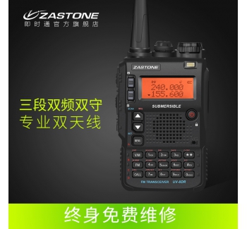 ZASTONE 8DR 雙頻段業(yè)余對(duì)講機(jī) 5W無(wú)線對(duì)講機(jī) 戶外對(duì)講機(jī) 業(yè)余愛(ài)好者對(duì)講機(jī)