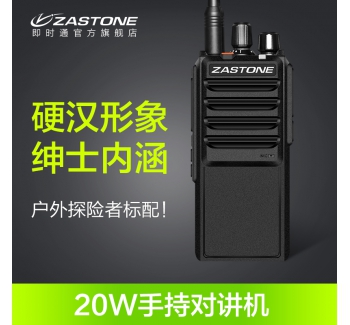 ZASTONE L2000 大功率對講機 25W手持對講機 大功率對講機 戶外對講機 山區(qū)測量對講機