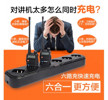 對講機(jī)六路充電座 適用 UV5R對講機(jī) 1X6充電座