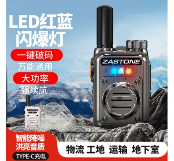 ZASTONE X10 手持對講機(jī) 功率2W 一鍵對頻 UHF 中英文語音報(bào)號 側(cè)面按鍵可編程