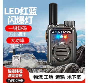ZASTONE X10 手持對講機 功率2W 一鍵對頻 UHF 中英文語音報號 側(cè)面按鍵可編程