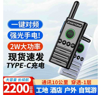 ZASTONE X61 手持對講機 功率2W 雙PTT按鍵 一鍵對頻 TYPE-C充電