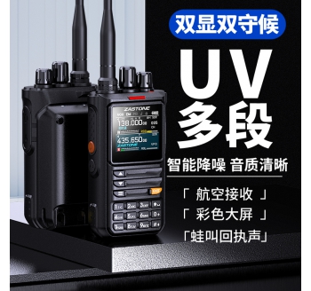 ZASTONE M8 10W 手持對講機 多頻段 手機APP寫頻 智能降噪 一鍵測頻